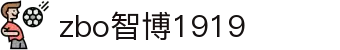ZBO智博1919-始于1919，智于新时代