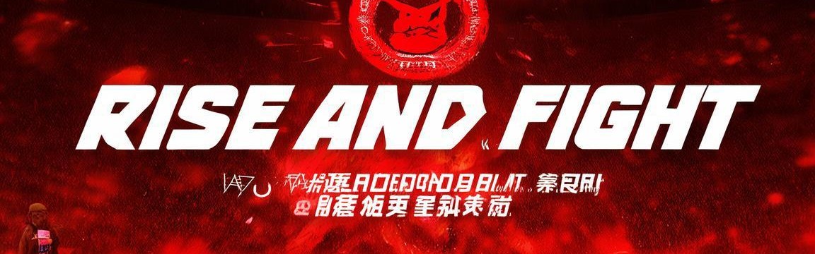 北京队官博发布G2预热海报 “去怒吼，去战斗”点燃激情
